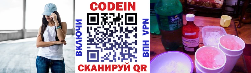 Кодеин напиток Lean (лин)  купить наркотики цена  Десногорск 